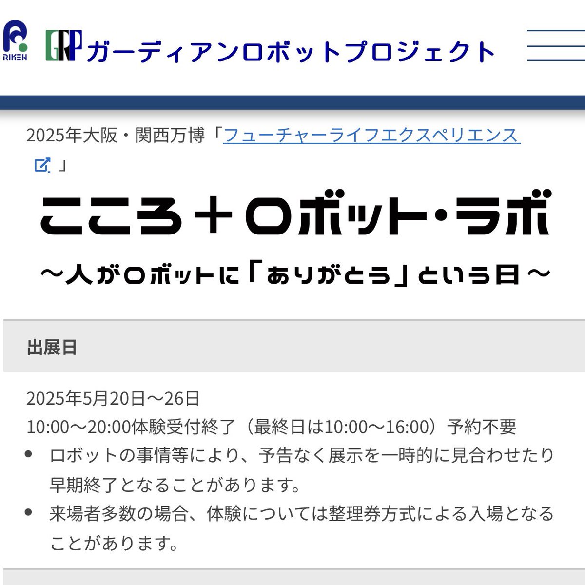 KOWLOONsGT (@kowloonsgt) on Twitter photo <a href="/yasutomo57jp/">yasutomo57jp</a> 期間限定とは存じあげませんでした!こちらは理化学研究所の研究に参加協力する企画です。5月後半限定デザインの万博来場スタンプを押す場所の直ぐ側です。研究に参加するとちょっとしたお土産が貰えるかもしれません😉✨
私はトートバッグでした✌🏻
詳細は👇🏻こちら!
grp.riken.jp/expo2025/ <a href="/yasutomo57jp/">yasutomo57jp</a> 期間限定とは存じあげませんでした!こちらは理化学研究所の研究に参加協力する企画です。5月後半限定デザインの万博来場スタンプを押す場所の直ぐ側です。研究に参加するとちょっとしたお土産が貰えるかもしれません😉✨
私はトートバッグでした✌🏻
詳細は👇🏻こちら!
grp.riken.jp/expo2025/