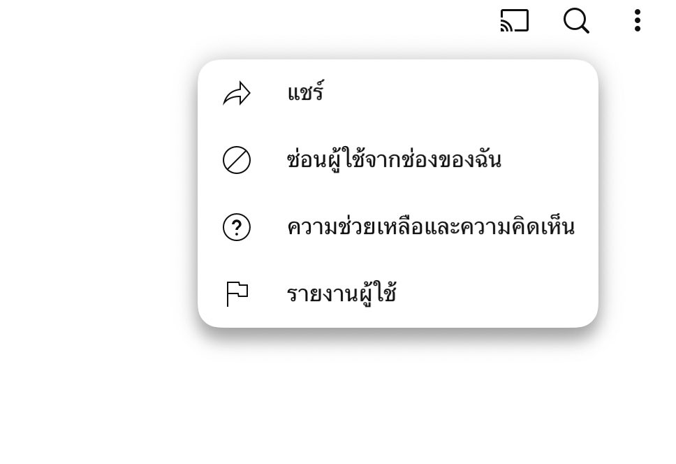 แนะนำรายงานเลยค่ะ มันจะลดการมองเห็นของช่องด้วย
