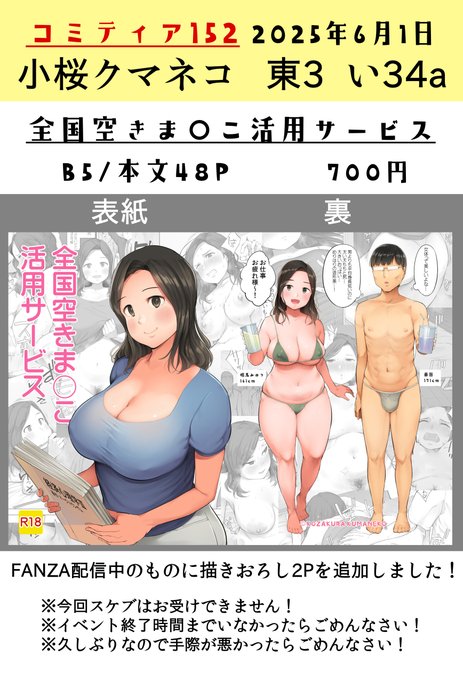 6月1日(日)のコミティア152参加します!「い34a」です!昨年からFANZAさんで配信してる作品の紙版です!ぜひお越し下さい😀 
