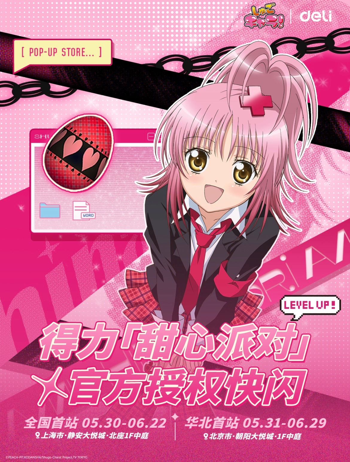 しゅごキャラ！公式 (@shugochara2006) / X