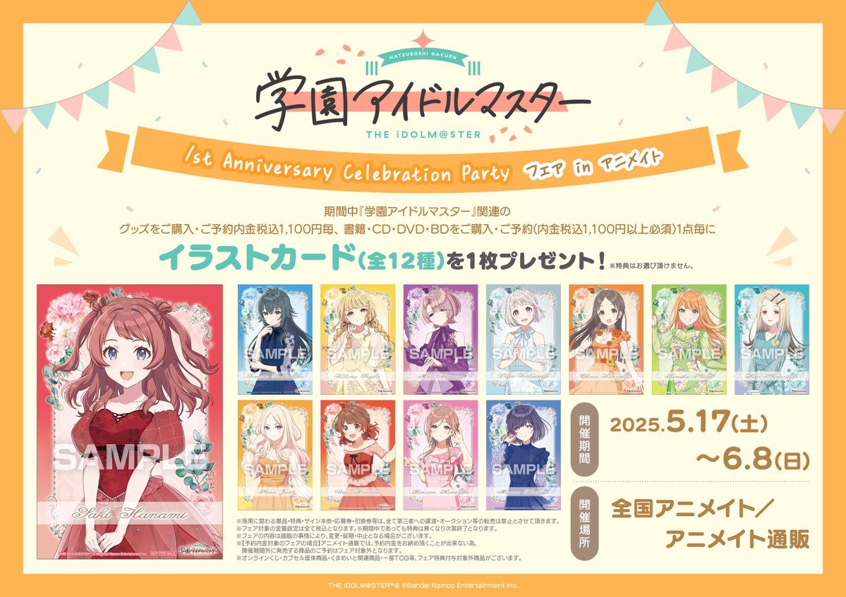 ✨好評開催中✨】1階にて対象商品を販売中！ #学マス 《 学園アイドル