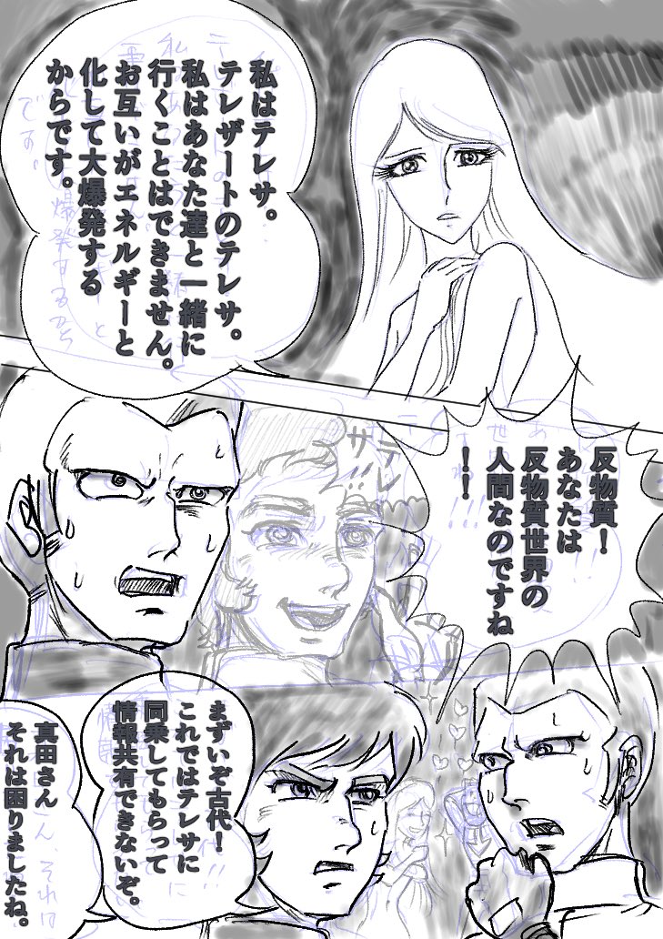 さらば宇宙戦艦ヤマト
【過去漫画劇場】 