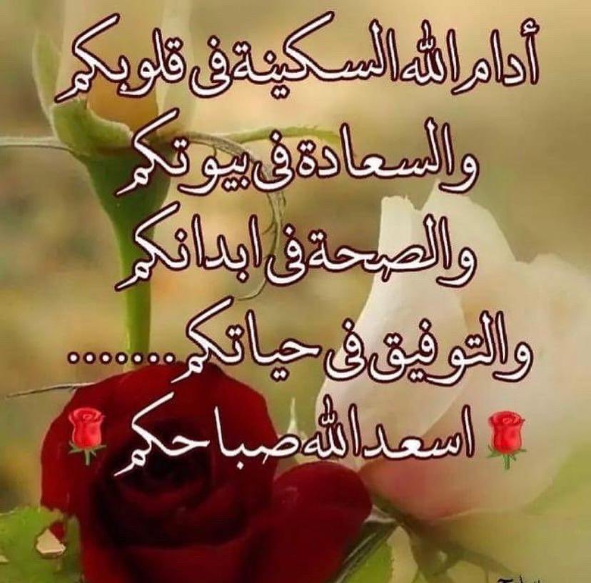 صباح الخير عليكم جميعا آحبتي 🌹