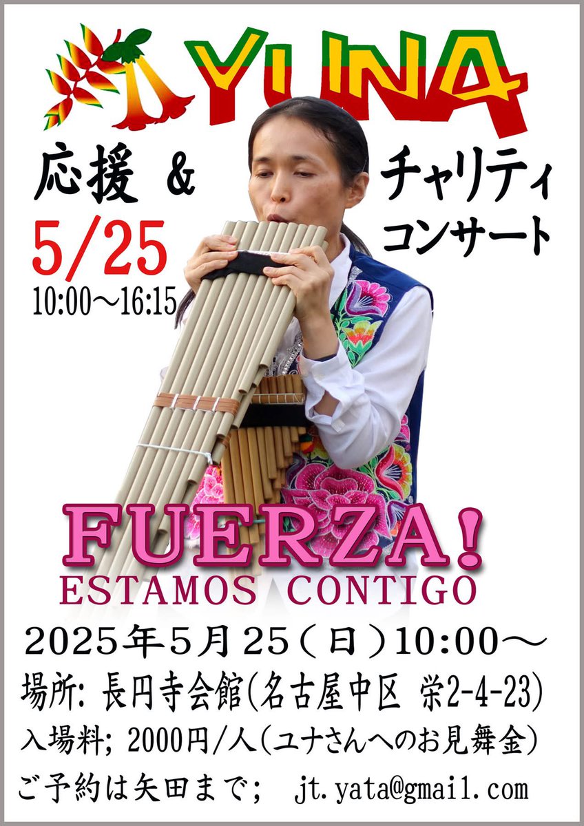 本日はこちら！Para YUNAコンサートに参加します😌