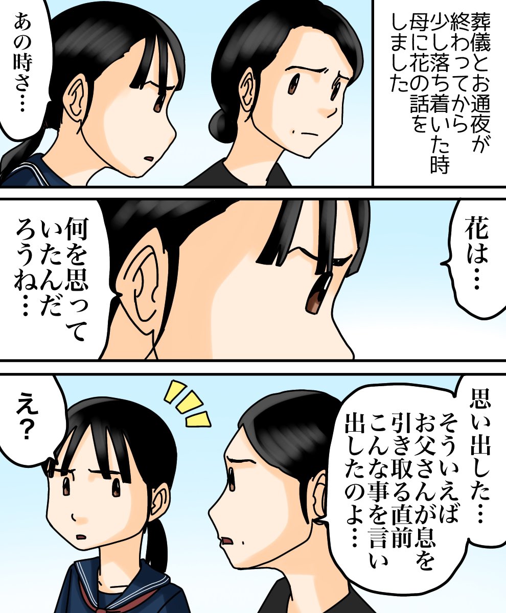 父のことが大好きだった猫の話(体験談)2/3 