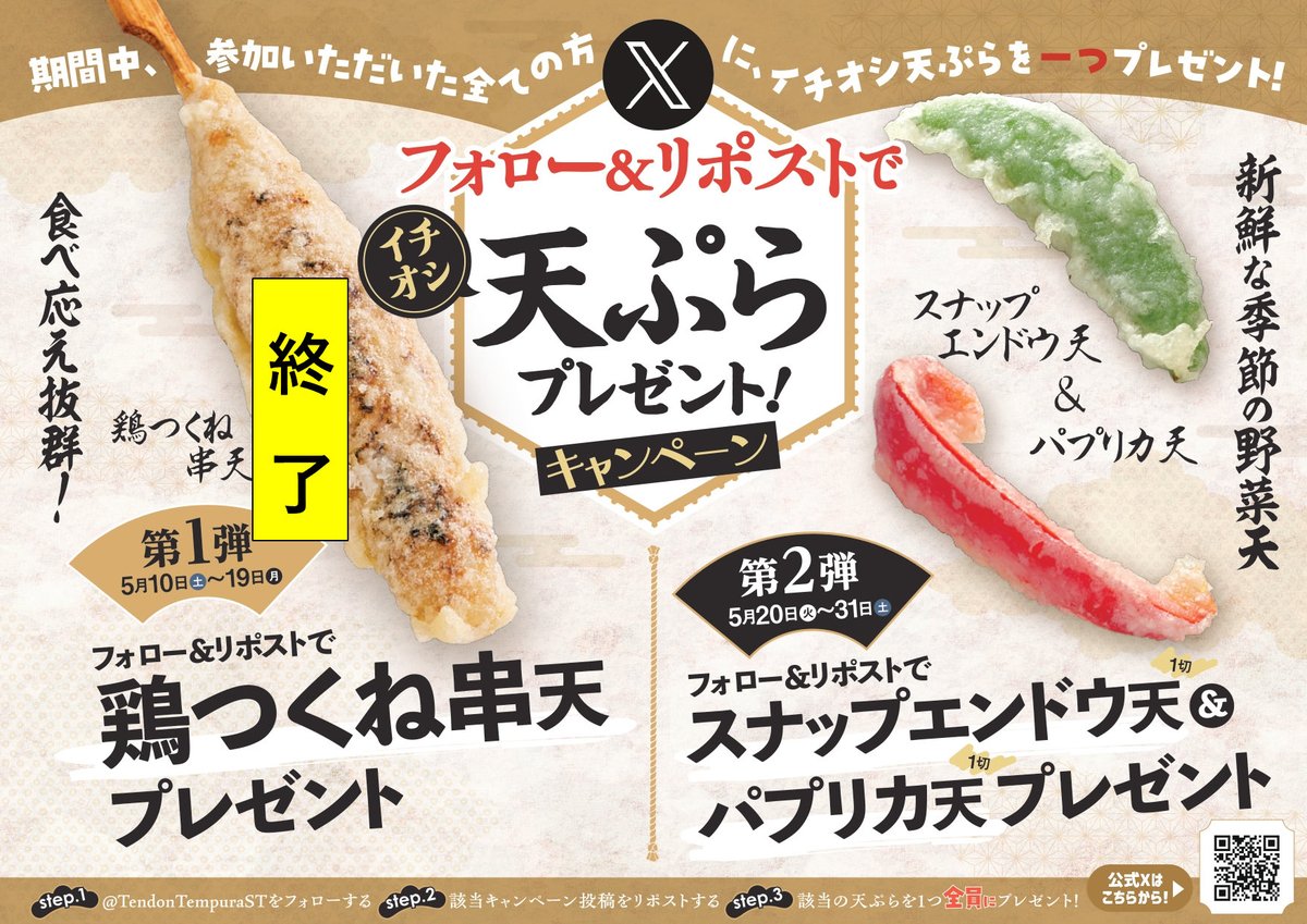 TendonTempuraST's tweet photo. ／ 
揚げたて天ぷらを何度でも🎁
イチオシ天ぷらキャンペーン🍤
＼   

第二弾は・・・
フォロー＆リポストで！
新鮮な野菜を揚げたての天ぷらに  ✨
「スナップエンドウ＆パプリカ天」をプレゼント🎁
※各１切ずつのご提供です。

ご利用はフォローとこちらをリポストして
画面を見せるだけ！

2025年5月31日（土）まで！
🔽ご利用についての注意点はこちら🔽
https://t.co/k5JHd0fTfZ
