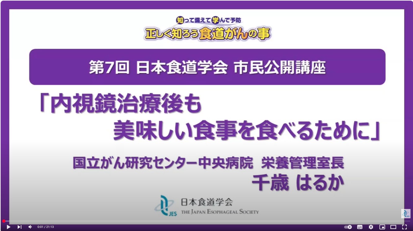 臨床食道学 医療関係者向け】日本食道学会 THE JAPAN ESOPHAGEAL SOCIETY