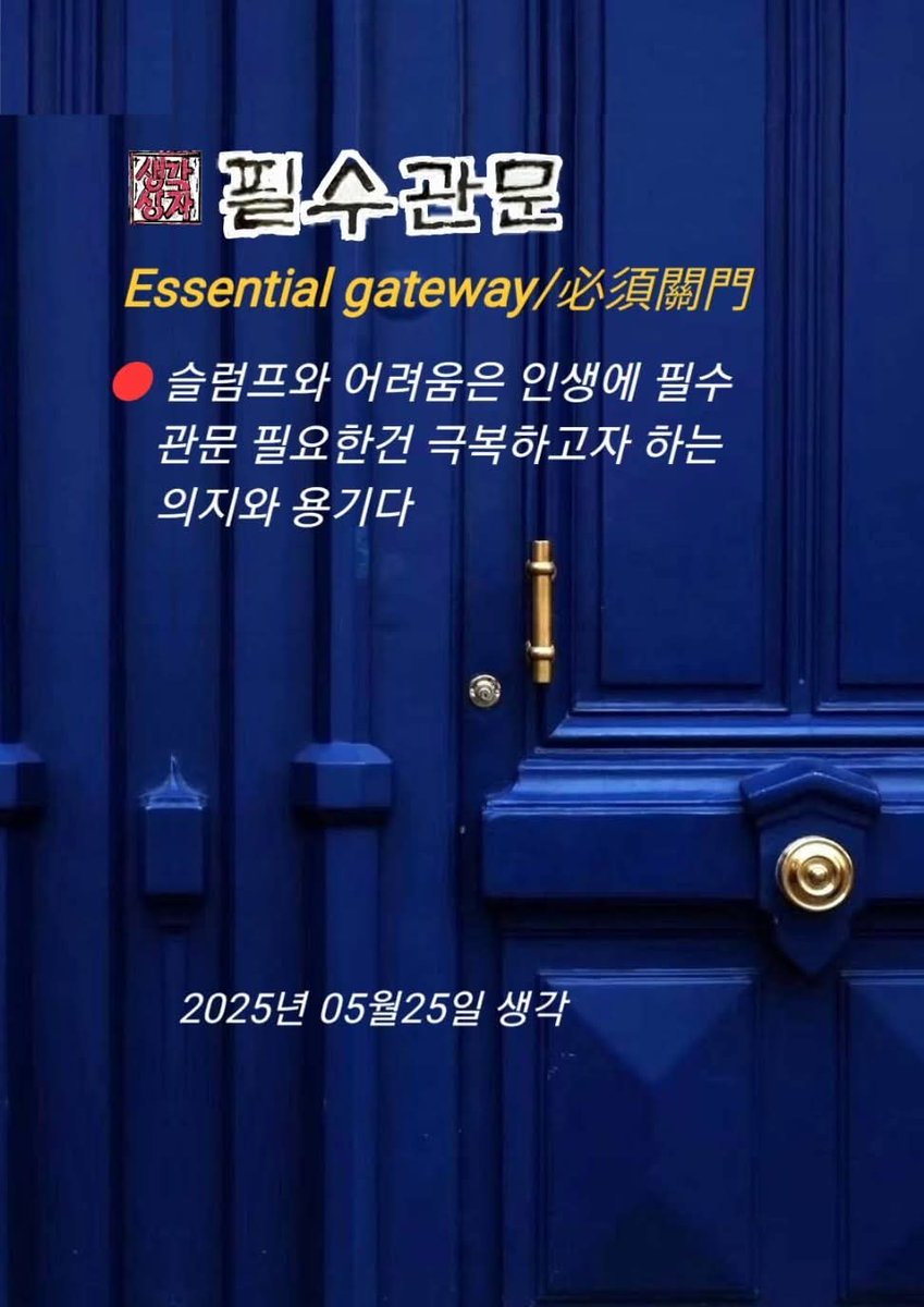 E_sangyoung's tweet photo. ●필수관문/必須關門 https://t.co/ZAw8gSg3gs