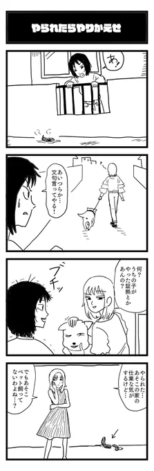 עַיִן תַּחַת עַיִן
#4コマ 