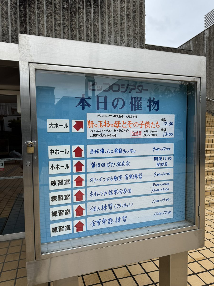 ピッコロ劇団員の谷口遼くん<a href="/yokushaberuinu/">谷口 遼</a> 
文学座の養成所に入って一年目の時、たくさん教えてもらってとても恩があり尊敬してる同期です。７年ぶりに再会して、活躍してる姿を見れるのは幸せでした。

本日『肝っ玉おっ母とその子供たち』
大千穐楽!!

#ピッコロ劇団
 #文学座