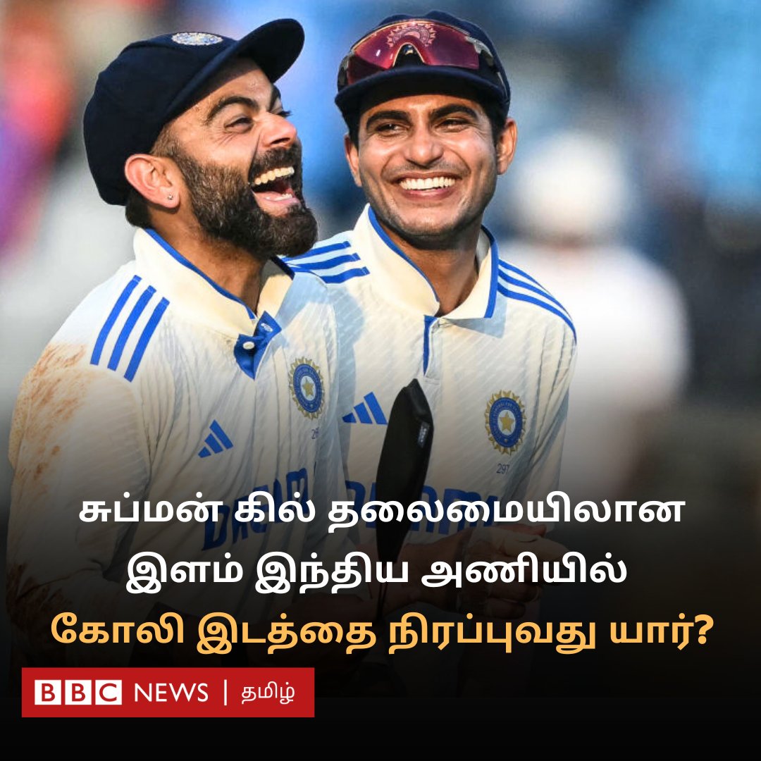 இங்கிலாந்து செல்லும் இந்திய டெஸ்ட் அணியில் கோலி இடத்தை நிரப்பப் போவது யார்?

bbc.com/tamil/articles…