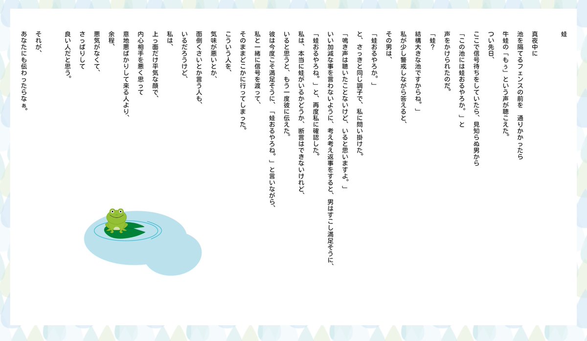 詩『蛙（かえる）』
短詩を好む私の作としては珍しい、長めの詩です。
#詩 #カエル