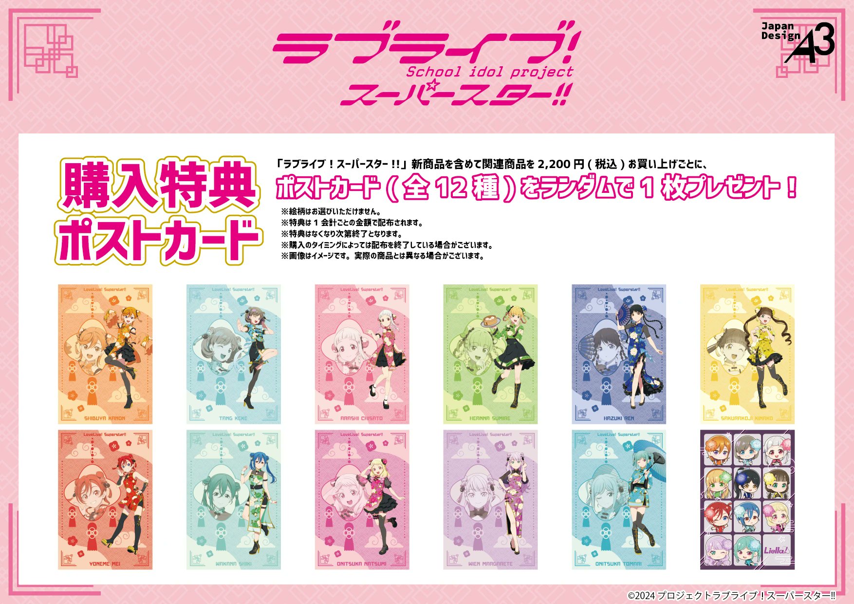 Liella! 特典フルコンプリートセット 東京駅一番街20周年 Liella! 特典コンプリートセット 東京駅一番街20周年（ラブ