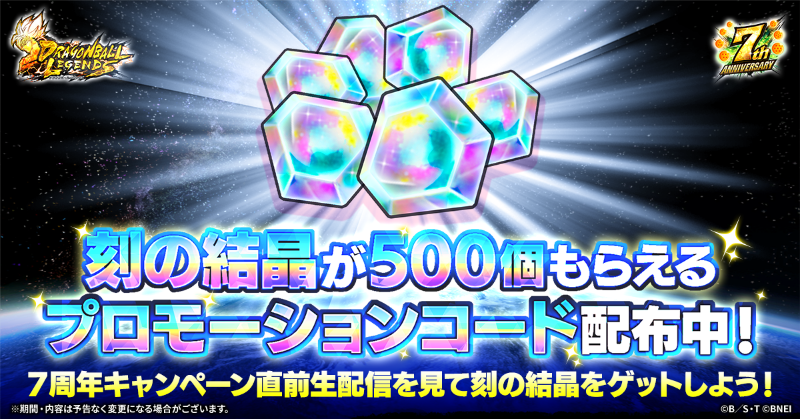 🎁刻の結晶プレゼント中🎁】 【刻の結晶5⃣0⃣0⃣個】が無料でもらえる
