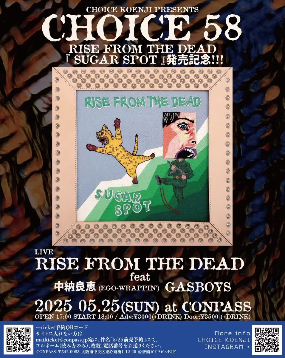 いよいよ本日です！

CHOICE KOENJI PRESENTS
『CHOICE 58』

RISE FROM THE DEAD 

『SUGAR SPOT』 
発売記念！！！

2025.05.25(SUN)
 @心斎橋CONPASS

OPEN 17:00
START 18:00 
前売 ¥3,000(D別) 
当日 ¥3,500(D別)

LIVE

RISE FROM THE DEAD
 
feat.
中納良恵 (EGO-WRAPPIN')
 
GASBOYS
