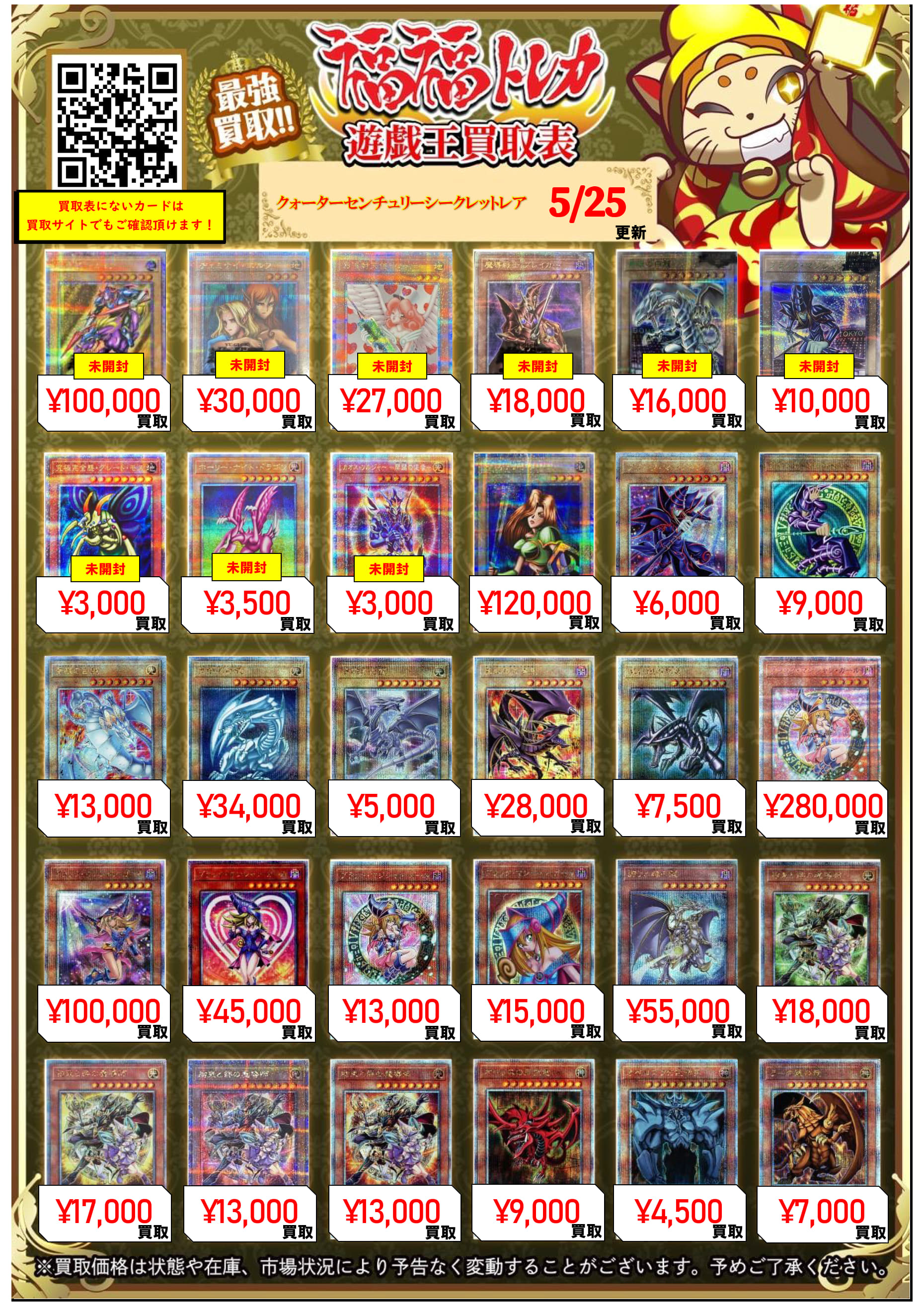 福福トレカ 遊戯王 買取情報 on X: 