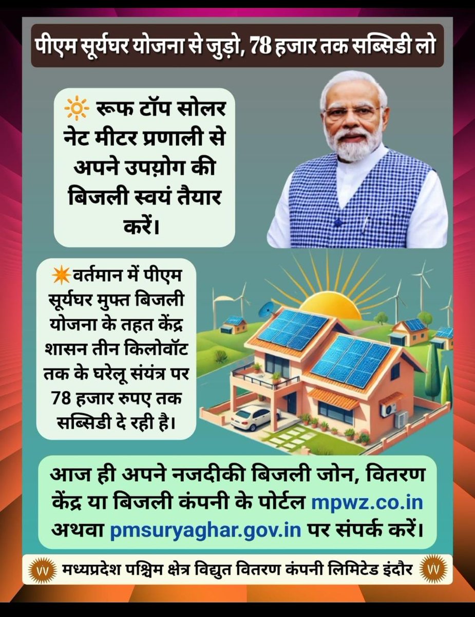 MPEBIndore's tweet image. #PMSuryaGharYojna #Upto78ksubsidy #RooftopSolarNetMeter #SolarPlanBenefits #SolarPower #RenewableEnergy #Mppkvvcl #Mpebindore #Westdiscom