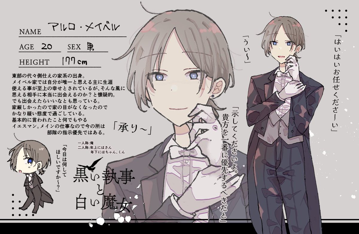 umikome's tweet photo. @itoi_TL 
「黒い執事と白い魔女」に執事🤵‍♂️も参加させて頂きます。
のんびりですが色々交流出来たら嬉しいです。
よろしくお願い致します！
#いとい_CS 
#いとい_執事 https://t.co/AosGudAWAF