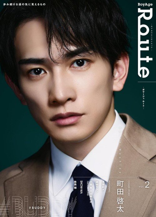 町田啓太 掲載ページ 切り抜き 14 町田啓太がゲストに登場