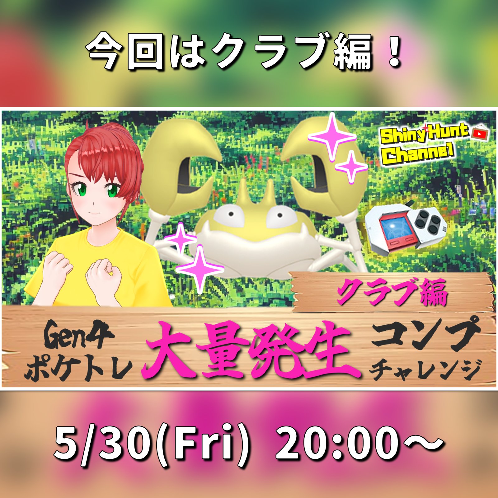 色違いポケモン情報発信】シャイニーハントチャンネル 色違いポケモン情報発信】シャイニーハントチャンネル