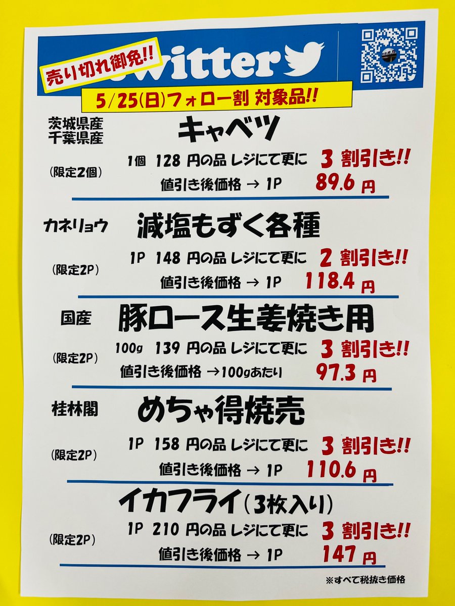 なお★フォロー割引 スーパーアイザワ佐野店 on X: 