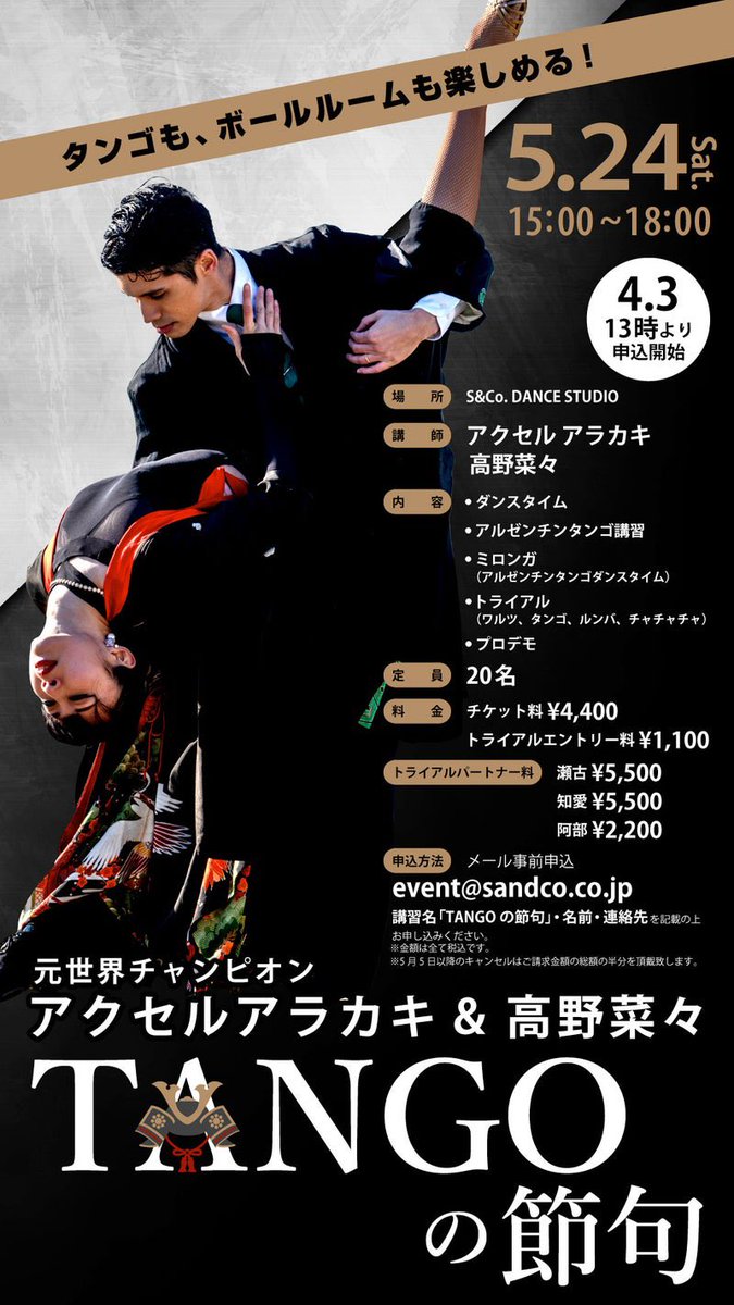 ira_plus25's tweet image. S&amp;amp;Co. DANCE STUDIOの「端午の節句」イベントに呼んでいただき、アルゼンチンタンゴ講習とパフォーマンスをさせていただきました！
沢山の方にアルゼンチンタンゴを体験していただけた良い機会をありがとうございました🌟
瀬古組の『夜のミロンガ』を生で観られてとても感激しました❤️