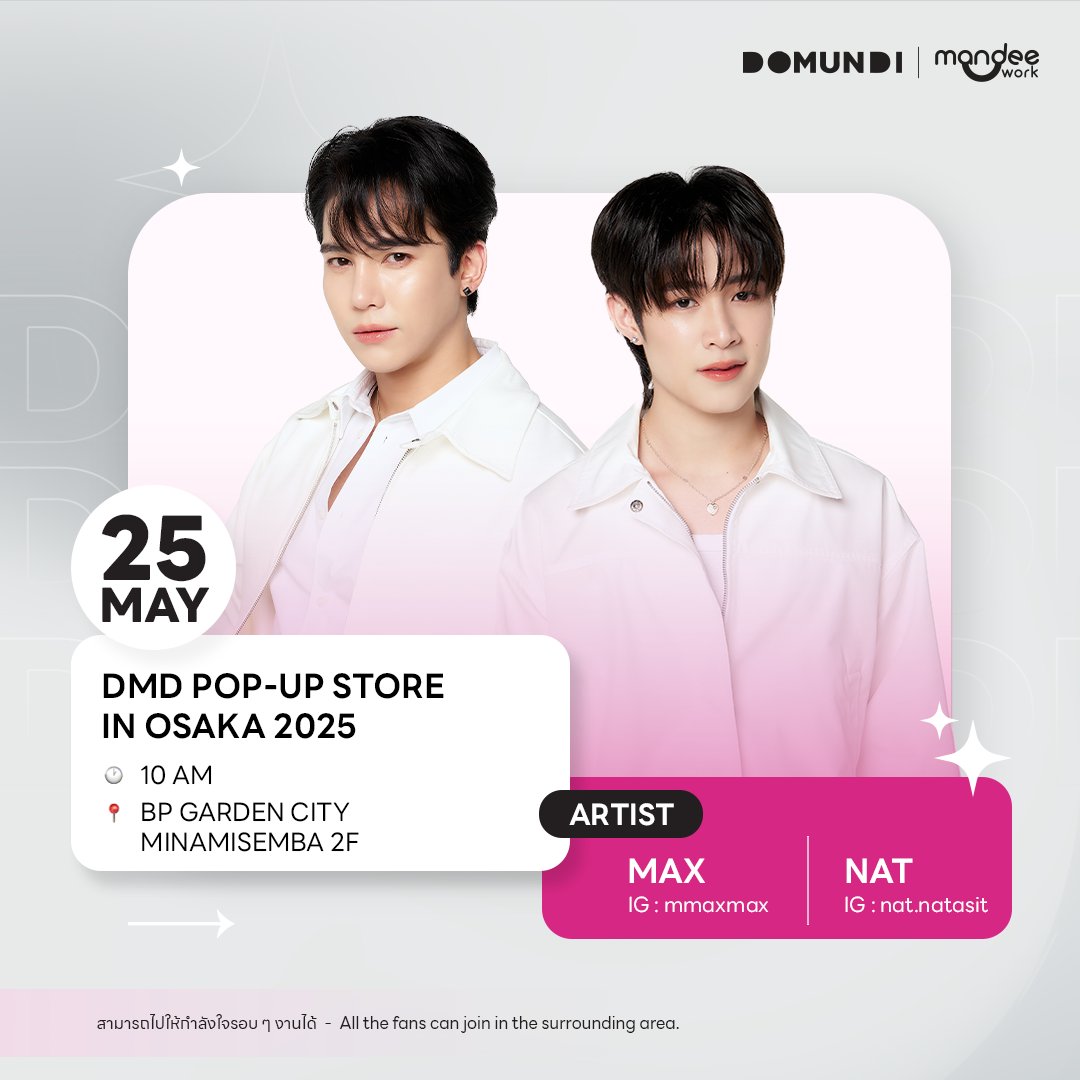 #DMDschedule 

🗓 : 25.05.2025

DMD POP-UP STORE IN OSAKA 2025

🙋🏻‍♂️ : <a href="/mmaxmaxxxx/">MMAX</a> <a href="/natasittttt/">Nat ;) น้องแจมแจม ft. น้องเหนือ</a> 
⏰ : 10.00 น. | 10 AM (GMT+7)
📍 : BP GARDEN CITY MINAMISEMBA 2F
📢 : สามารถไปให้กำลังใจรอบ ๆ งานได้

#️⃣ : #.DMDInOSAKA2025xMaxNat 
#DMDPopUpStoreInOSAKA

#mmaxmax #natasitt 
#domunditv
