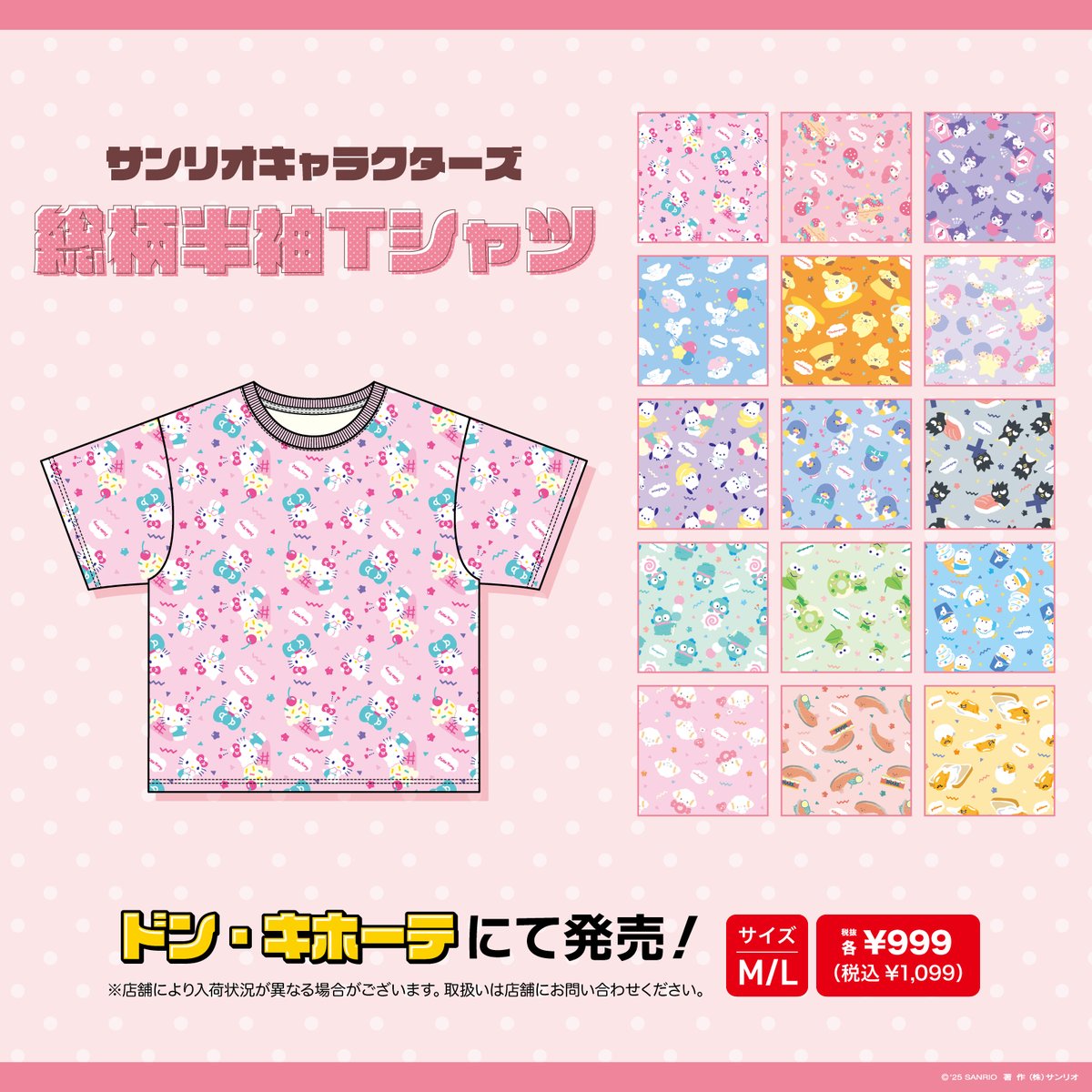 ドン・キホーテ限定☆ サンリオキャラクターズの半袖Tシャツ・ショート