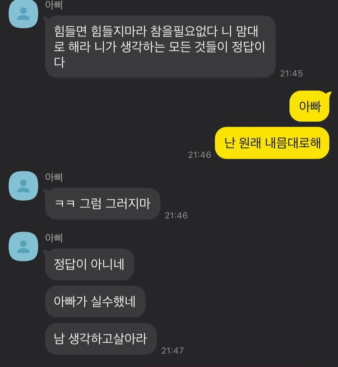 아옛날에아빠랑한카톡 존나웃겨