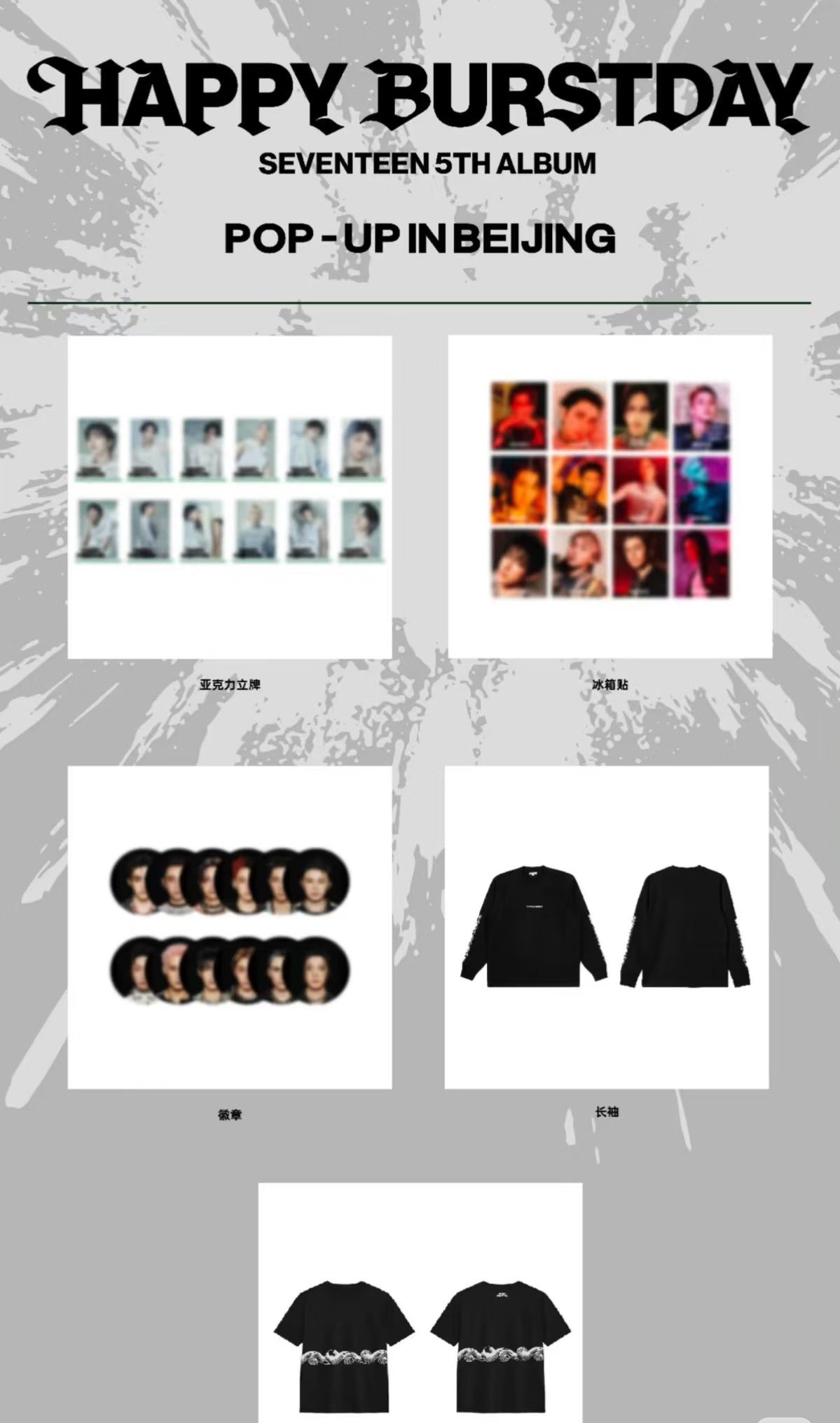 SEVENTEEN 10周年 北京ポップアップ購入限定 タンブラー コップ