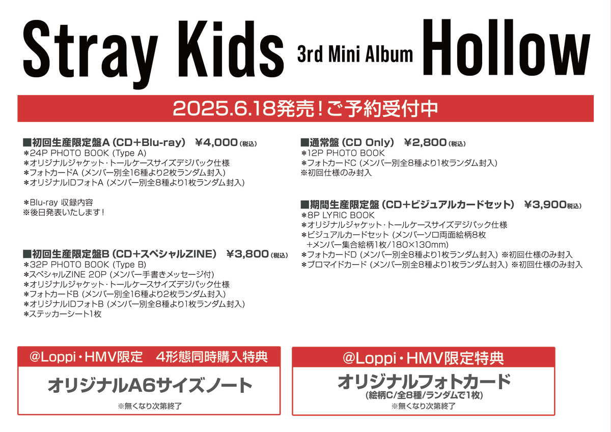 Stray Kids】 大好評ご予約受付中✨ 6/18（水）発売！ 待望のJAPAN 3rd