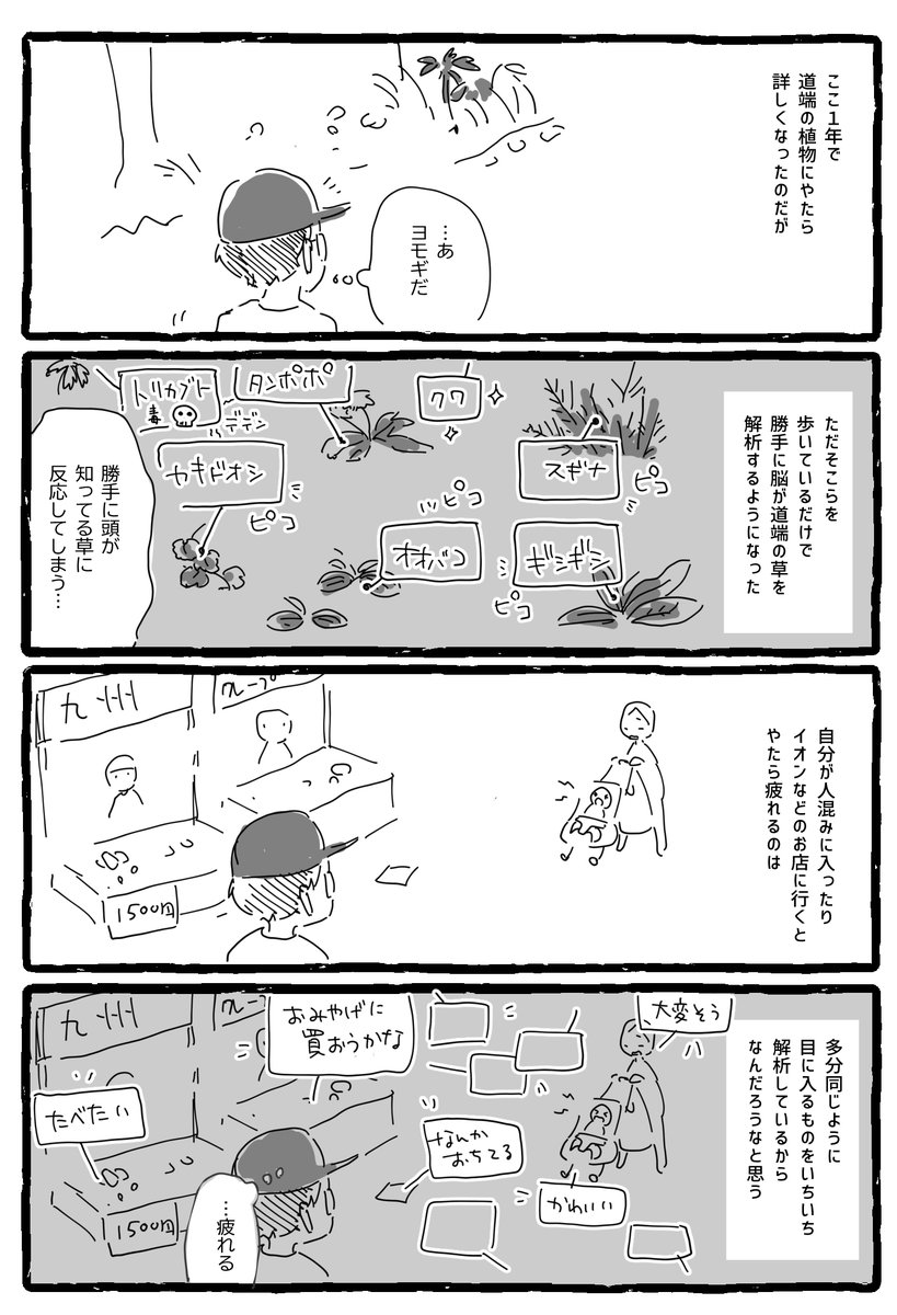 情報多い環境に行くと疲れちゃう人って、ひとつひとつの情報を上手に流せずに全部拾っちゃう脳なんだろうな…と思ったりした。

勝手にひとりで脳内が騒がしい。 
