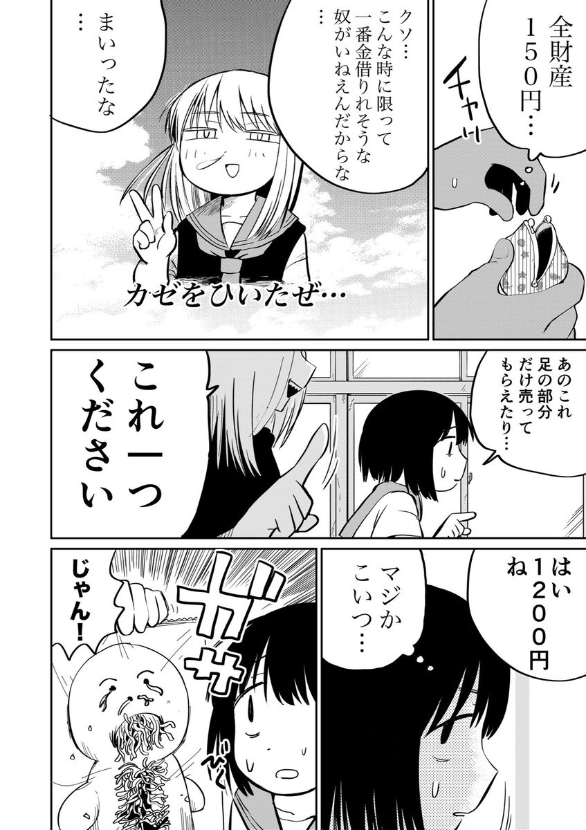 超能力マンガ ホイホ・ホイホイホ12話 | ほしつ さんのマンガ