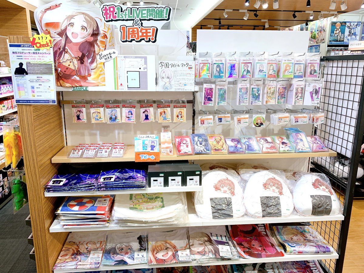 立川本店】 商品情報：『#学園アイドルマスター』より 「コントラスト