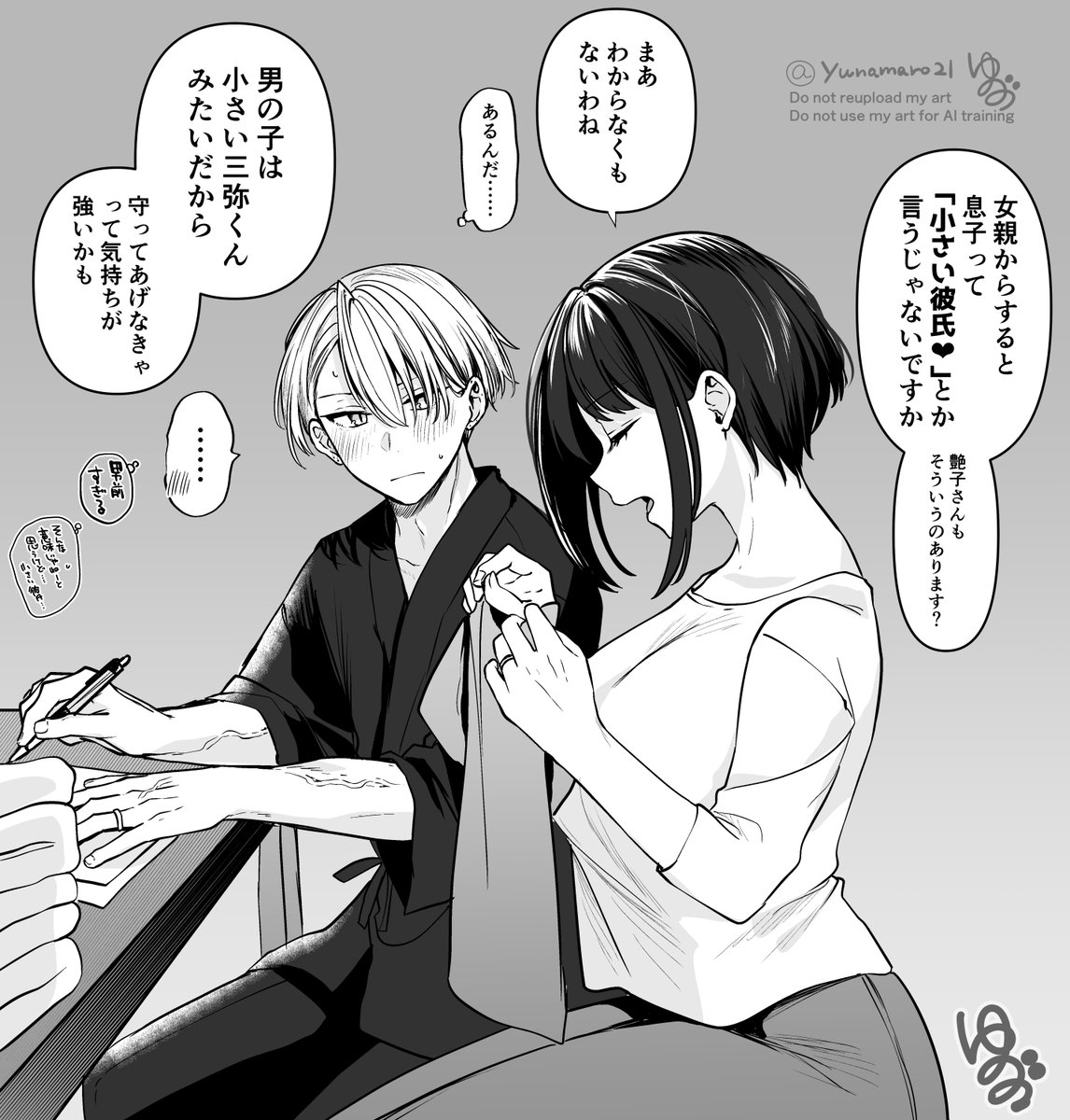 (2/12)息を吸って吐くように愛を伝えてくる 