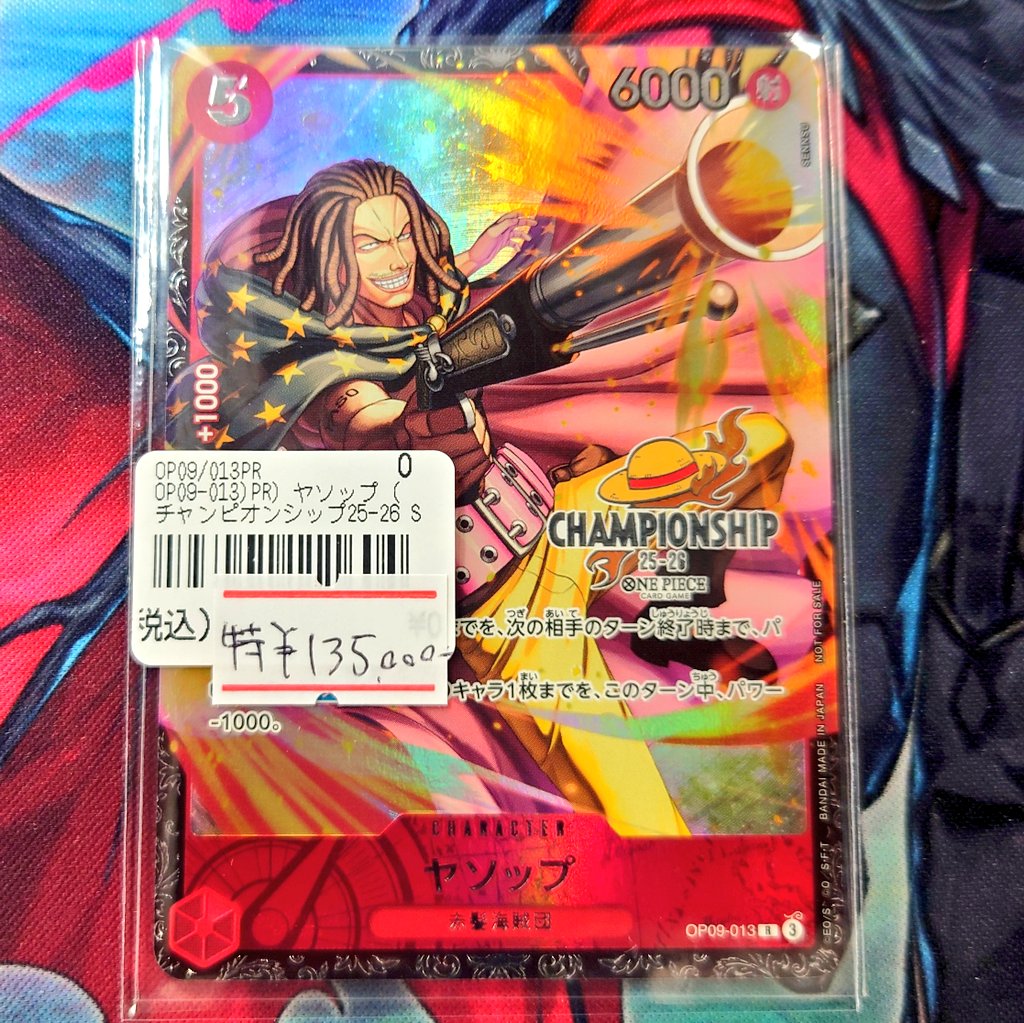 ワンピースカード ヤソップ プロモ CS チャンピオンシップエリア大会