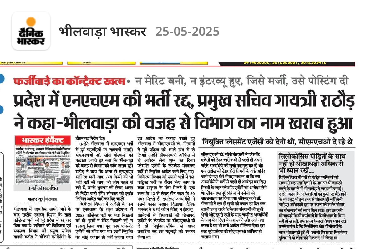 👉ये समस्या खाली भीलवाड़ा की नहीं पूरे राजस्थान की है। 

🔴नेता अपने खास लोगो को ठेकेदार के माध्यम से संविदा नर्सिंग ऑफिसर बना देते हैं। <a href="/RajCMO/">CMO Rajasthan</a> को ठेकाप्रथा बंद करनी चाहिए
इंटरव्यू में पैसों का खेल चलता है वो बंद होना चाहिए
#चिकित्सा_विभाग_में_ठेकाप्रथा_बंद_करो 

<a href="/BJP4Rajasthan/">BJP Rajasthan</a>