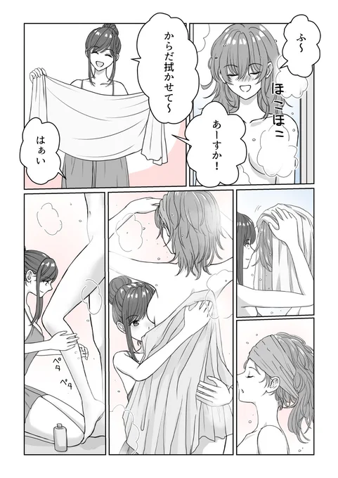 #明日香と美咲 シーン9 2ページ

お風呂上がりのワンシーンです♨️🥰

#創作百合 #百合 #GL 