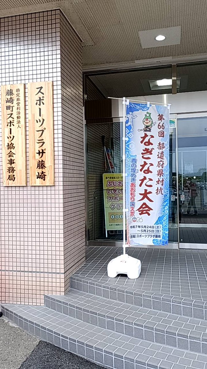 kenbu_do's tweet photo. 本日も都道府県対抗なぎなた大会出店
@青森スポーツプラザ藤崎
⁡寒くて☔ですが皆様頑張ってください☺️⁡

池袋 建武堂11:00-18:00 営業🙆

⁡⁡⁡#都道府県対抗なぎなた大会 #なぎなた大会  #建武堂 #武道 #防具 #なぎなた #薙刀 #naginata #budo https://t.co/HTwUB8Y0N0