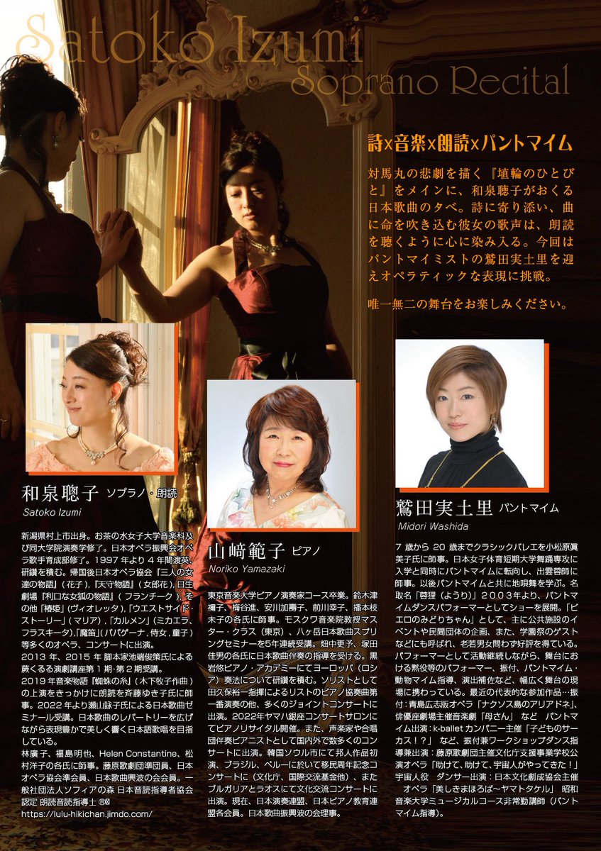 【和泉聰子　ソプラノリサイタル
〜埴輪のひとびと】

いよいよ今日からご案内開始です

私が信頼をおく
ピアニスト　山﨑範子さんと
パントマイムに鷲田実土里さんを迎えて様々な日本歌曲をご用意しました

全席指定です。
早期お申込みでしたらご希望のお席をご用意します。
DMからご連絡下さい🙇
