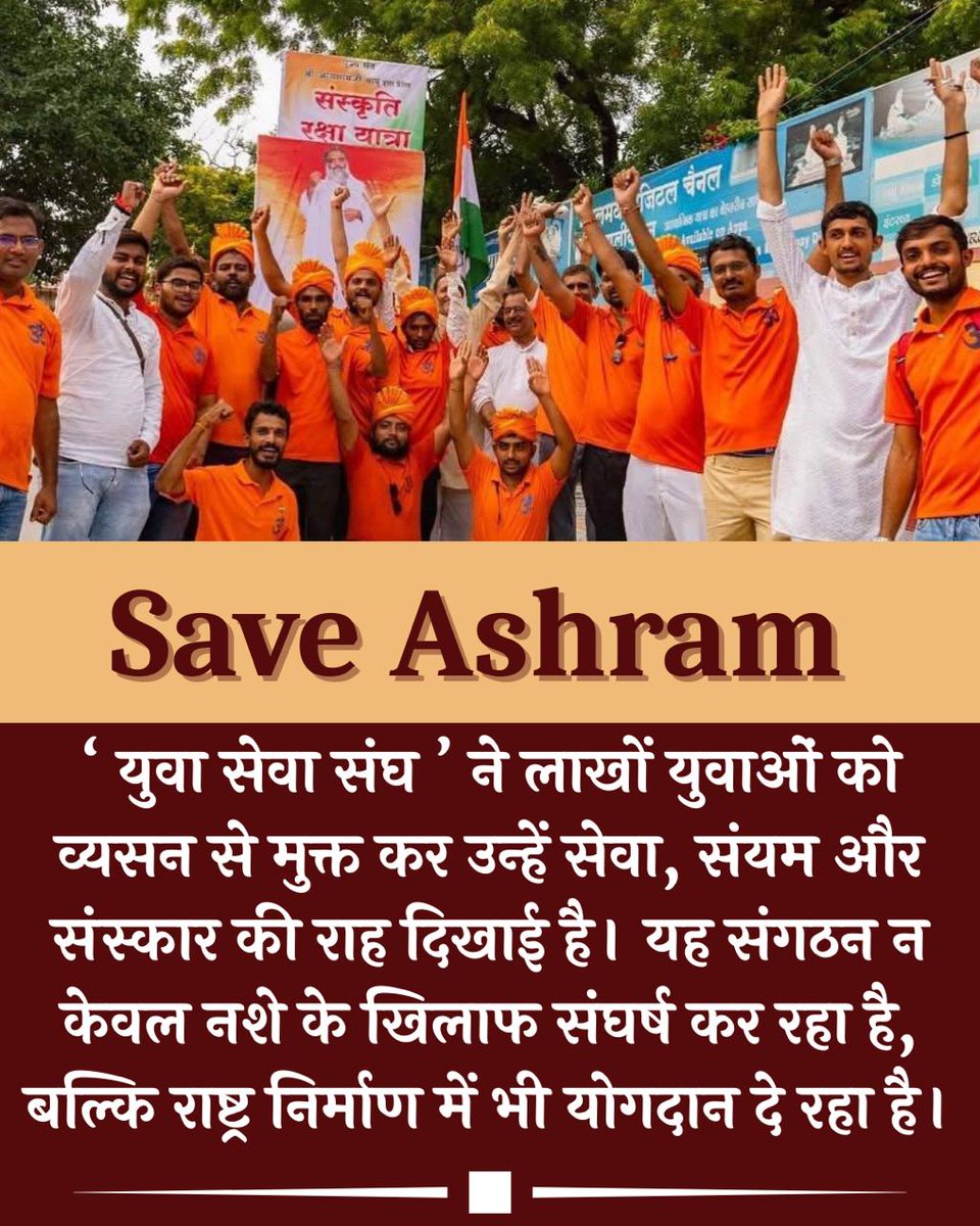JantaKeeAwaaz's tweet photo. Sant Shri Asharamji Bapu Ashrams are epitomes of Selfless Services where many initiatives are undertaken to uplift humanity. They are not mere Astha Ka Kendra but sanctuaries where millions have transformed their lives &amp; found guidance for their holistic upliftment.
#SaveAshram https://t.co/AOVFSxUIPo