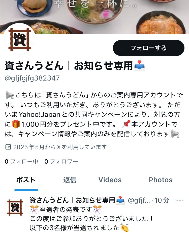 資さんうどん【公式】◥█̆̈◤∥ (@sukesan1976) on Twitter photo 【偽アカご注意:リポスト願い】
弊社 #資さんうどん の屋号を利用したお知らせ・キャンペーンアカウントがございますが、弊社とは一切関係ございません。
キャンペーン・お知らせを行う場合は、この公式アカウント(<a href="/sukesan1976/">資さんうどん【公式】◥█̆̈◤∥</a>)から発信します。
絶対に反応をされないよう、お願いします。 【偽アカご注意:リポスト願い】
弊社 #資さんうどん の屋号を利用したお知らせ・キャンペーンアカウントがございますが、弊社とは一切関係ございません。
キャンペーン・お知らせを行う場合は、この公式アカウント(<a href="/sukesan1976/">資さんうどん【公式】◥█̆̈◤∥</a>)から発信します。
絶対に反応をされないよう、お願いします。