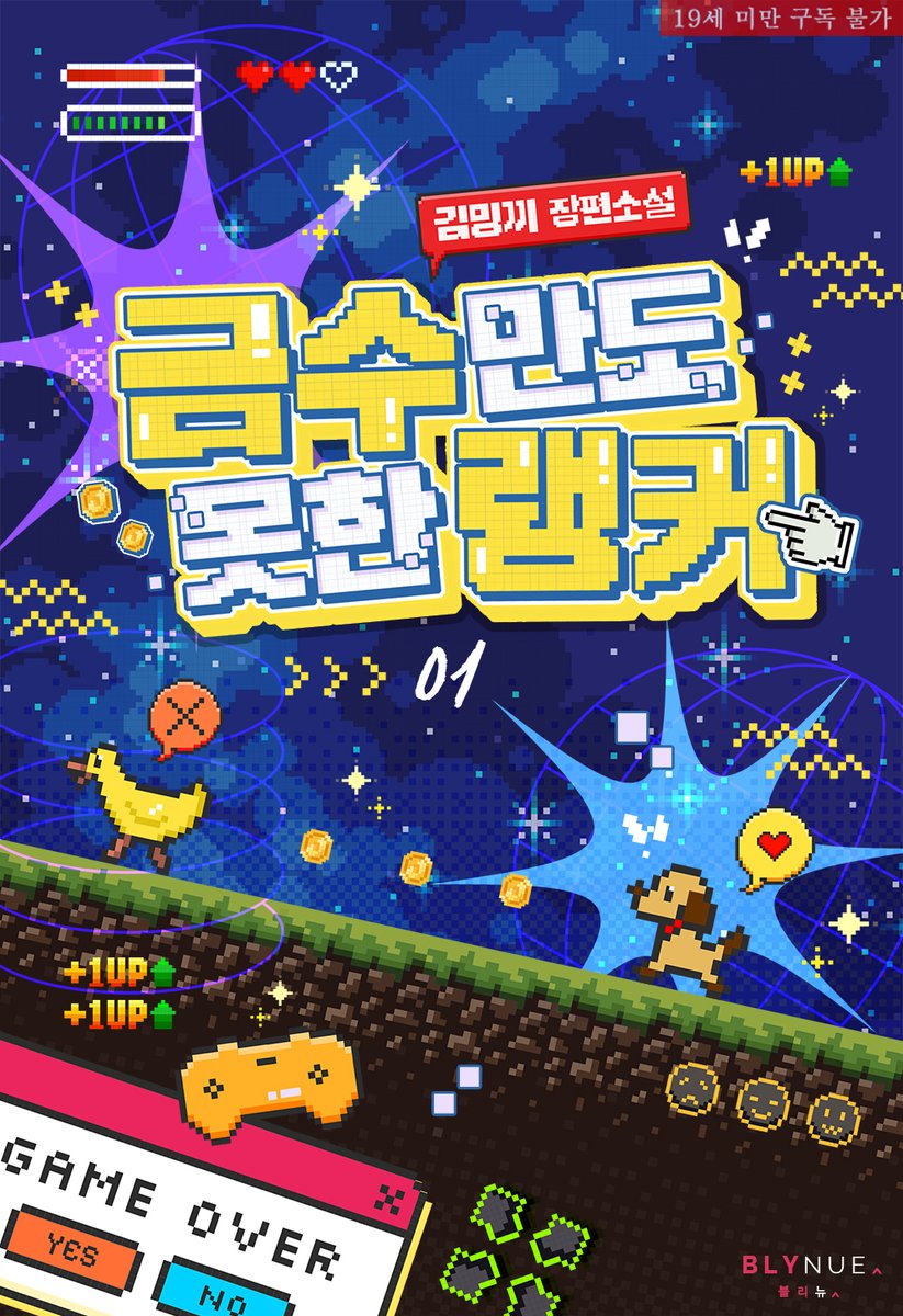 min9u9_k's tweet photo. ♥도서 증정 이벤트

<금수만도 못한 랭커> 출간 기념으로 도서 증정 이벤트를 진행합니다!
해당 게시글 RT&amp;팔로우 하신 분들 중 7분을 추첨하여 전권(세트) 증정해드리오니 많은 관심 부탁드립니다.
(당발은 5/30) https://t.co/8zJrfNwePA