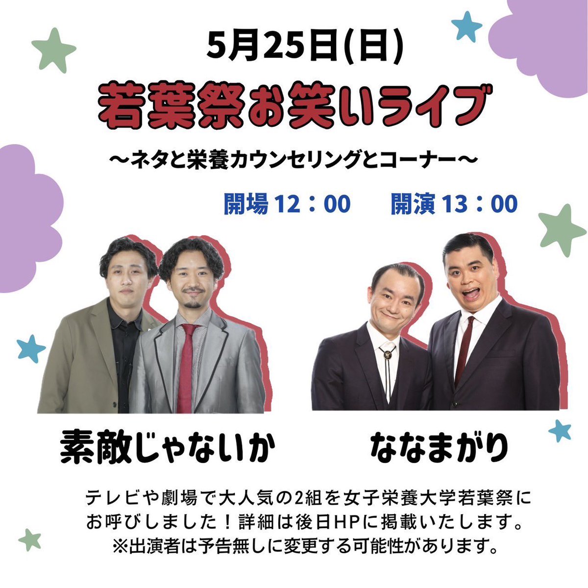 村田綾 (@murata_aya) on Twitter photo 昨日に引き続き、女子栄養大学の「若葉祭」(<a href="/KNU_wakabafes/">女子栄養大学 若葉祭実行委員会</a> )🌸
ウェルカムボードを新しくしてくれている…🥹💕
お菓子とコーヒーも増えている🍪
学食体験ができるお弁当🍱も美味しそう🤤
学生の皆さんの心配りに感謝です🥲
13:00〜若葉祭お笑いライブ♪
ななまがりさん&素敵じゃないかさん✨ 昨日に引き続き、女子栄養大学の「若葉祭」(<a href="/KNU_wakabafes/">女子栄養大学 若葉祭実行委員会</a> )🌸
ウェルカムボードを新しくしてくれている…🥹💕
お菓子とコーヒーも増えている🍪
学食体験ができるお弁当🍱も美味しそう🤤
学生の皆さんの心配りに感謝です🥲
13:00〜若葉祭お笑いライブ♪
ななまがりさん&素敵じゃないかさん✨