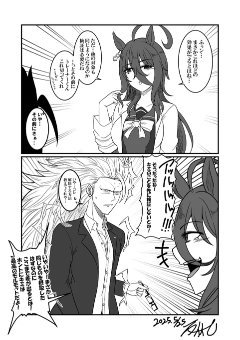 【トレタキ】
ロングなタキオンが描きたかっただけのはずなのに…
#アグネスタキオン
#ウマ娘 