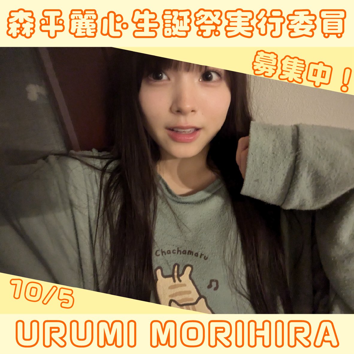 森平麗心生誕祭実行委員会 on X: 