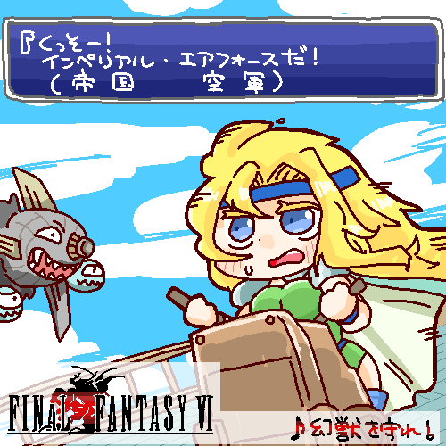 幻獣を守れ! / ファイナルファンタジー6
ナルシェ防衛戦や魔導研究所脱出時などで流れる曲。戦闘・移動中に一貫して流れ続けててテンション爆上がりです。イベント中はこの曲でずっと進行して満を持してボスで音楽が決戦に移行するのもとってもGOOD。 