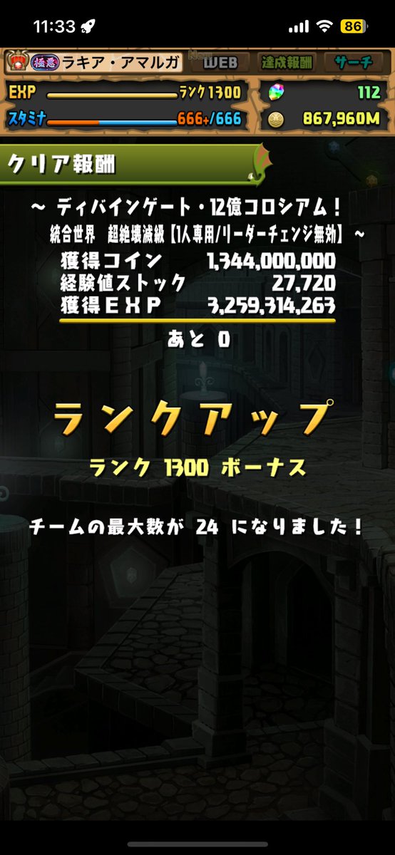 S_J_pad_02's tweet image. Rank1300✨
12億コロシアムは偉大でした
まだまだパズドラ楽しみます👍