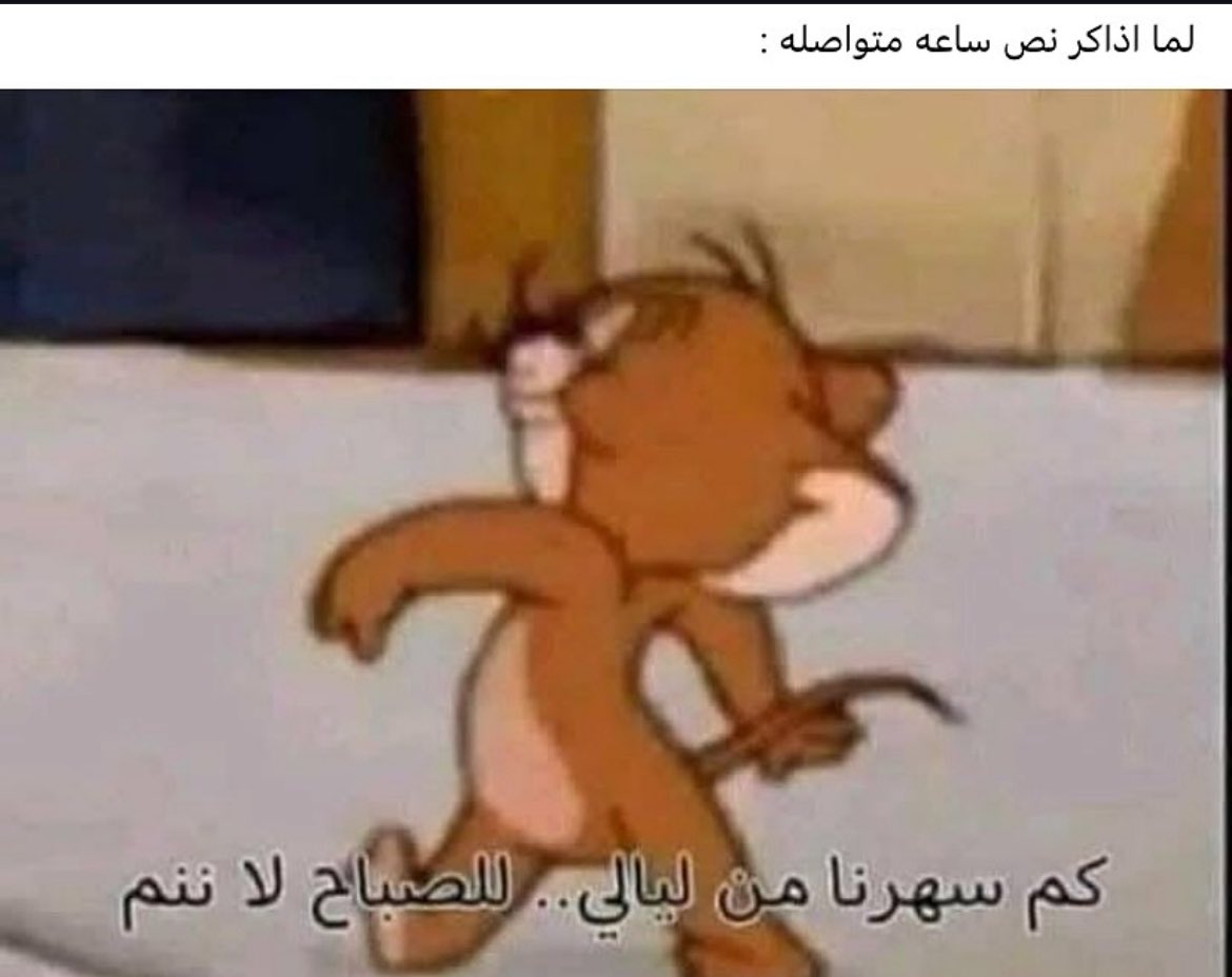 ned__74's tweet photo. وقت النوم https://t.co/dFGwK1WEgu