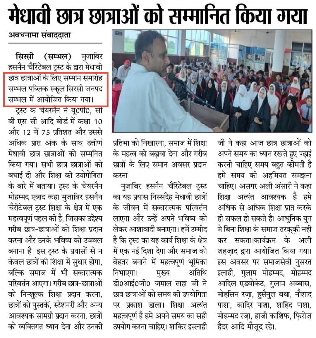 SambhalSchool's tweet photo. Sambhal Public School hosted a ceremony to Honor Brilliant Students who cleared 10th &amp; 12th exam.

Shri @ebad_mohd was the Chief Guest of ceremony which was organized under the banner of MH Charitable Trust.

#SambhalPublicSchool #MohdEbad #Sambhal https://t.co/7Tpi1xS7rP